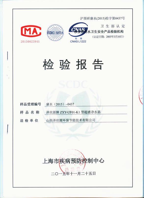 泽欣源环保节能技术有限公司检验报告