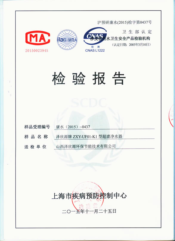 泽欣源牌ZXY-UF01-0437
