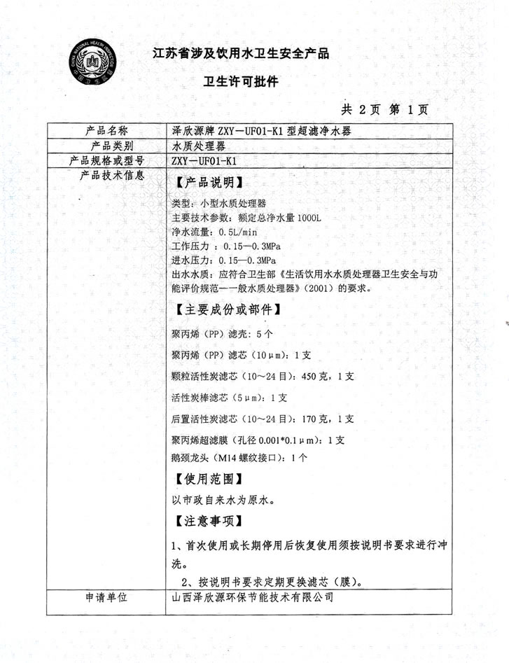 泽欣源牌涉水批件