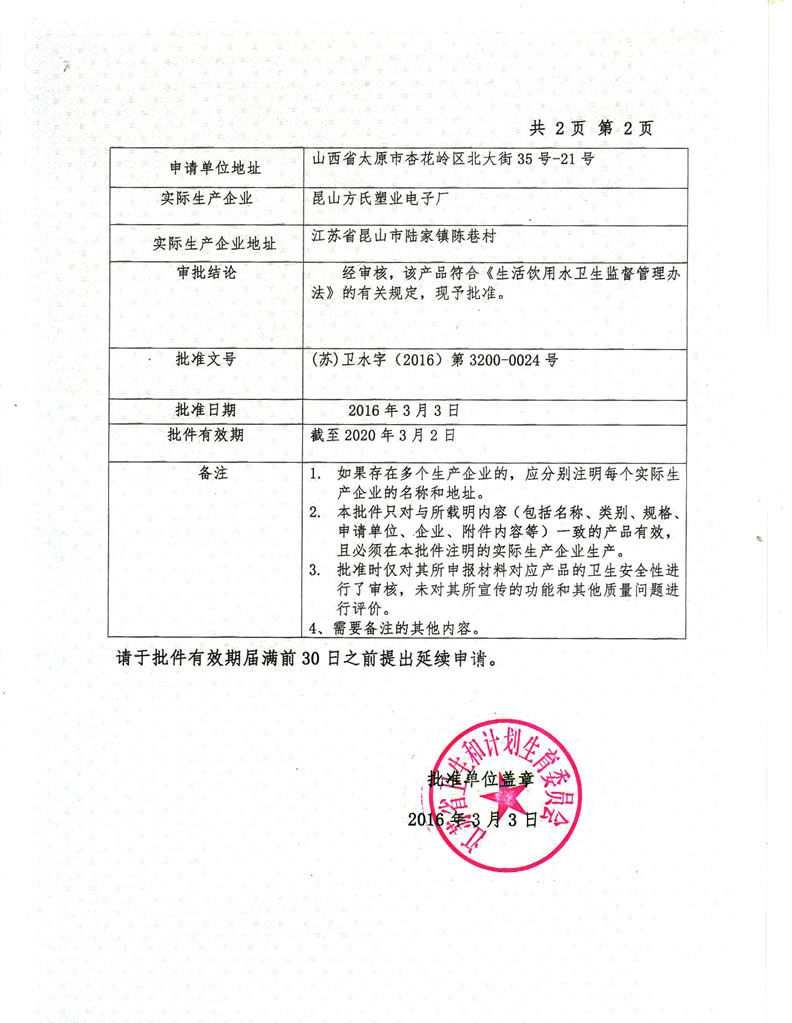 泽欣源牌涉水批件