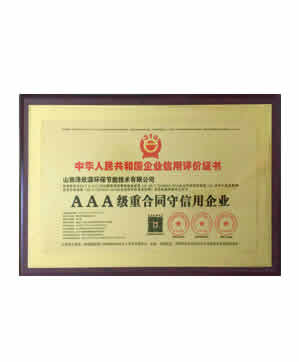 国家AAA级重合同守信用企业