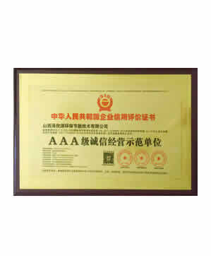 国家AAA级诚信经营示范单位
