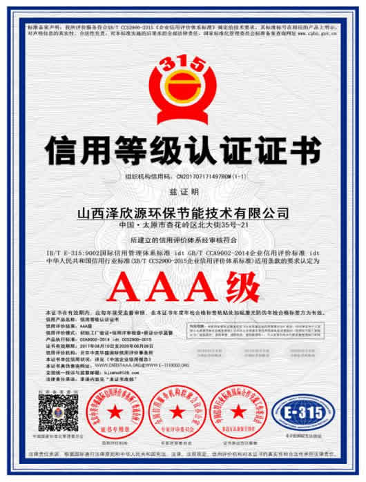 AAA级信用等级认证证书