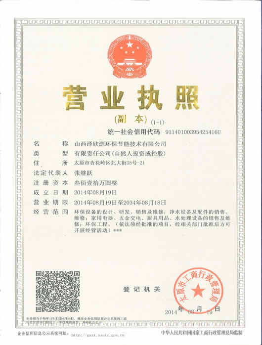 营业执照