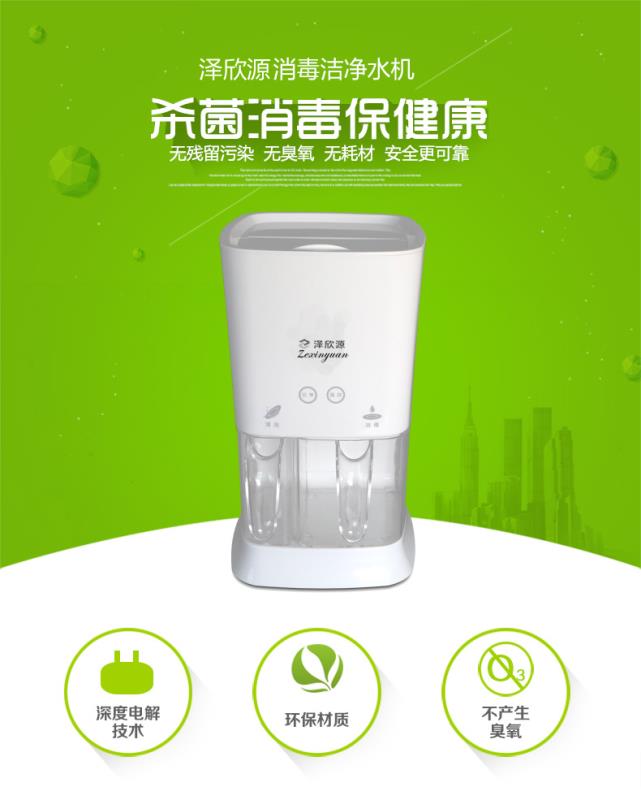 家用消毒洁净水机