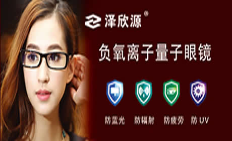 负氧离子量子眼镜