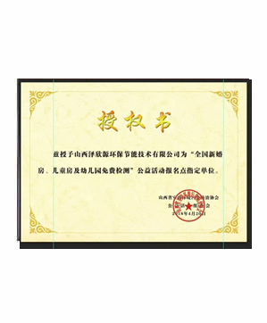 公益活动报名点指定单位授权书